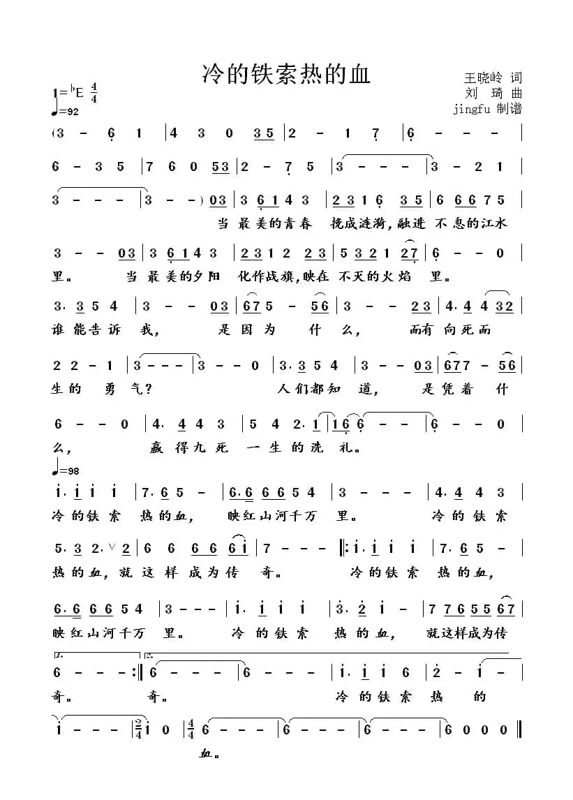 冷的铁索热的血