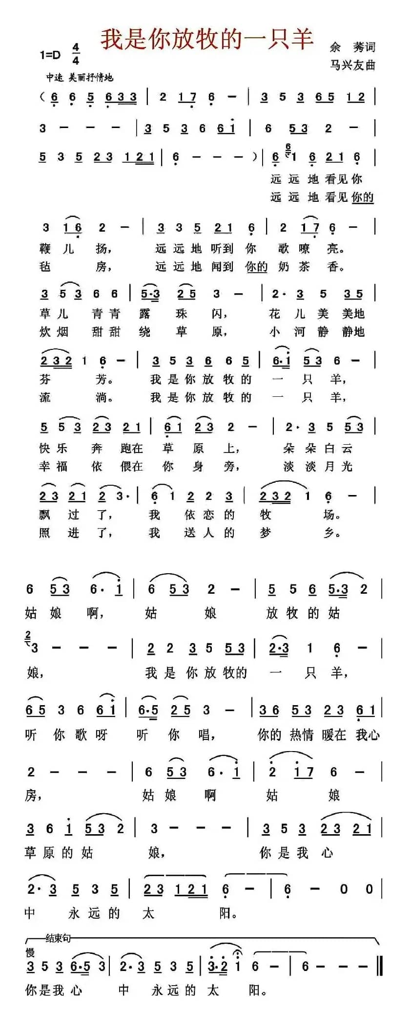 我是你放牧的一只羊