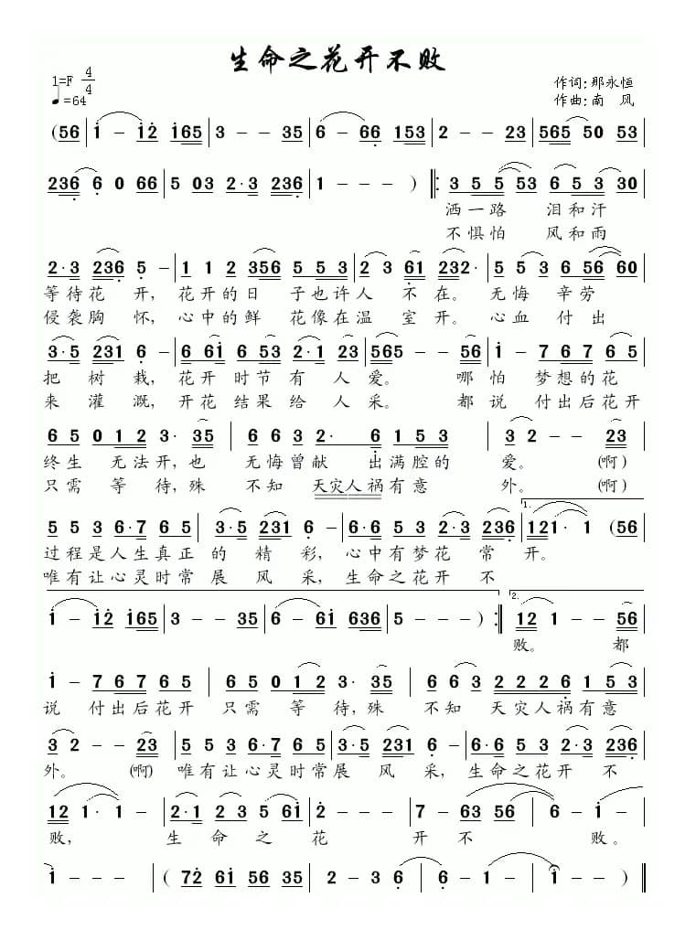 生命之花开不败