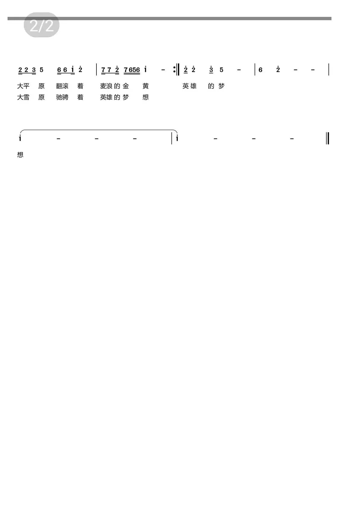 大美黑龙江(海夫词 伍嘉冀曲)