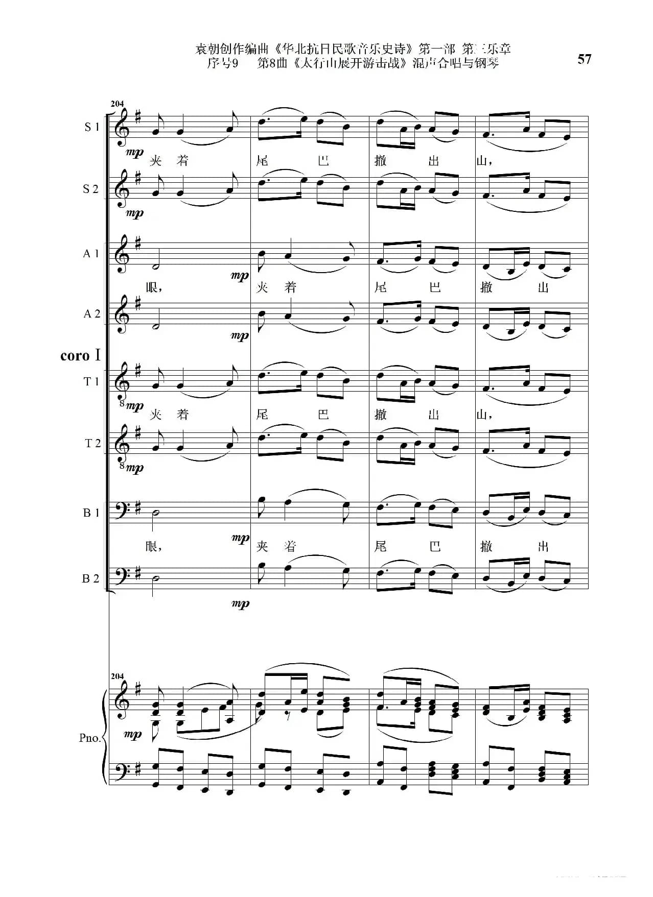 序号9第8曲《太行山展开游击战》Ⅰ合唱团与钢琴