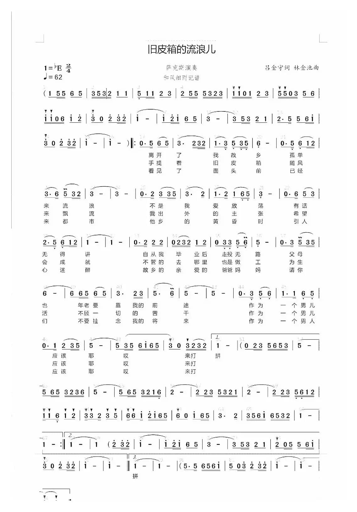 旧皮箱的流浪儿