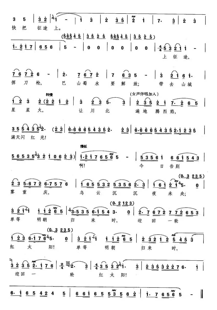 巴山蜀水要解放(歌剧《江姐》选曲)