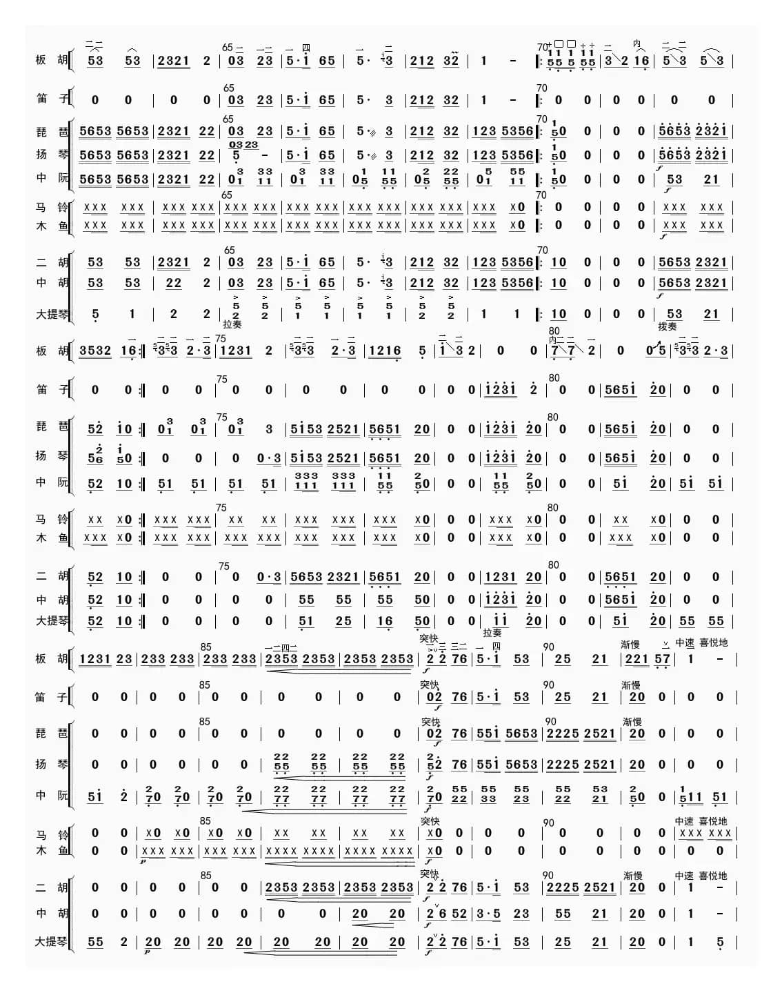 公社春来早（总谱）