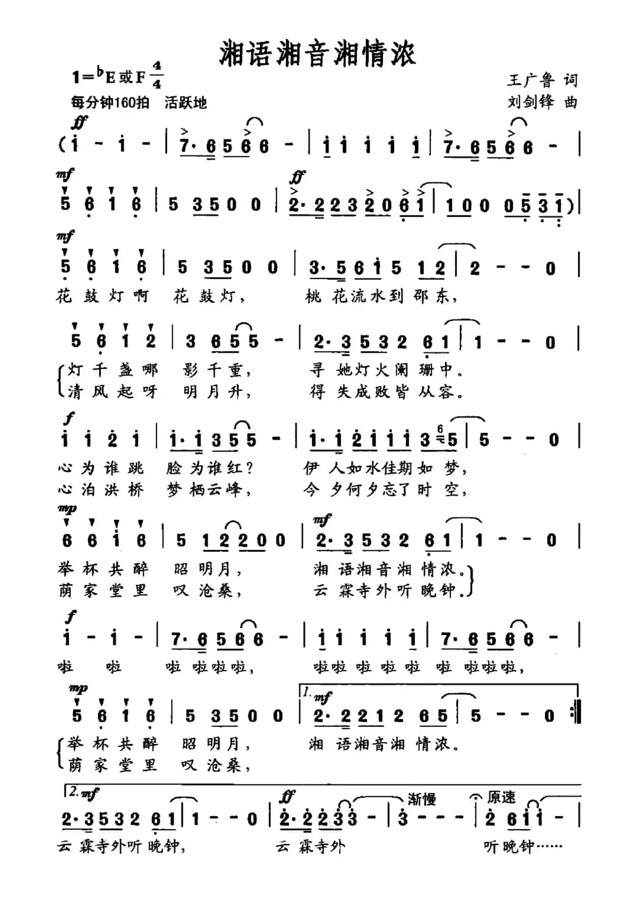 湘语湘音湘情浓