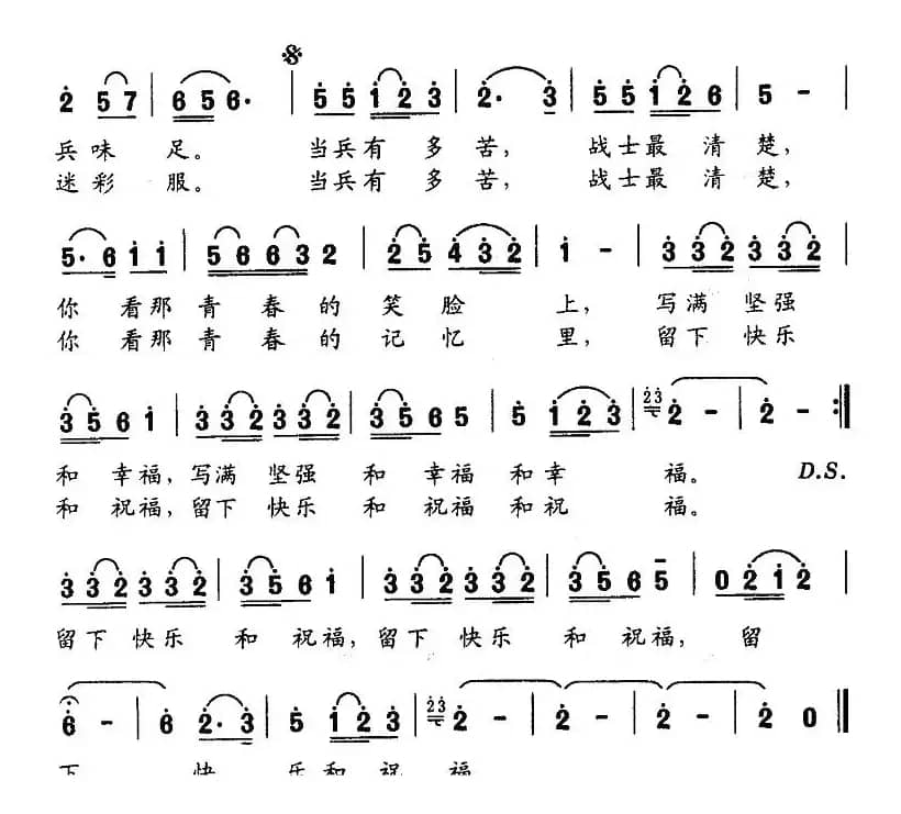 当兵有多苦（吴玉明词 周建国曲）