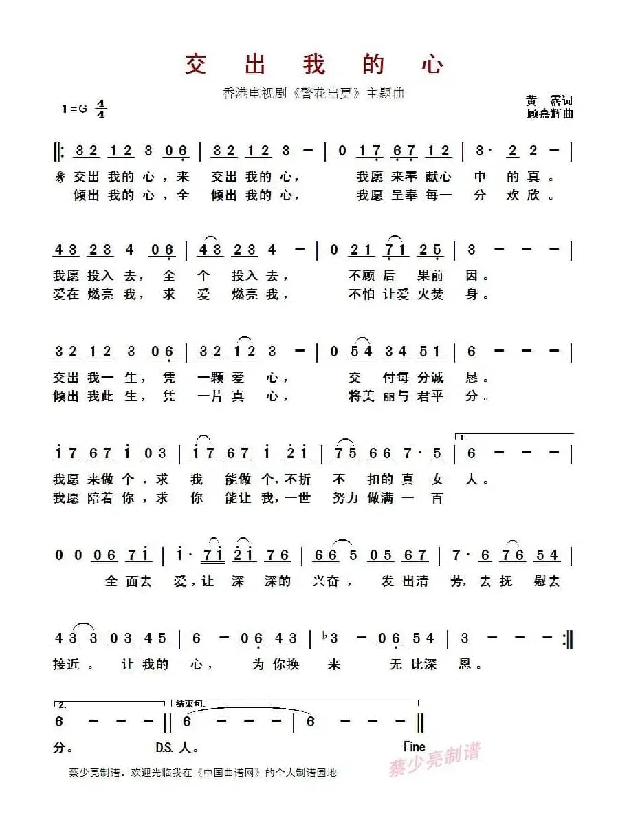 ​交出我的心 （香港电视剧《警花出更》主题曲）