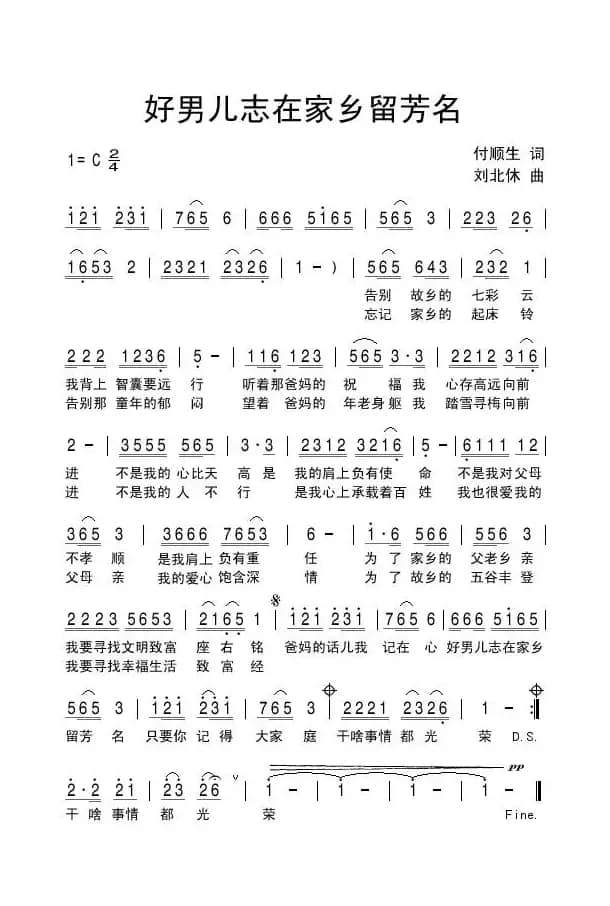 好男儿志在家乡留芳名
