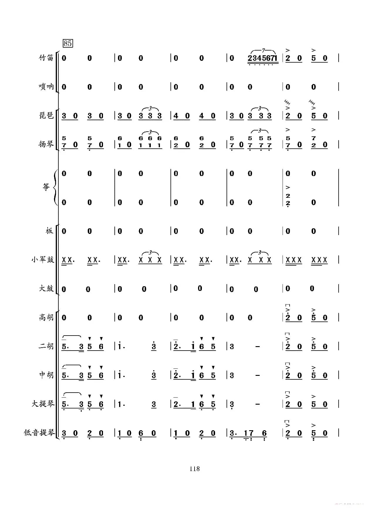 当红军去（民乐小合奏）