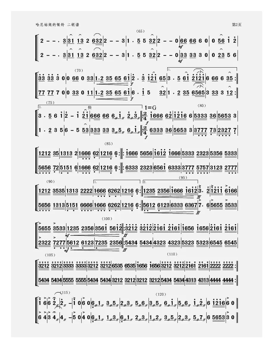 哈尼姑娘的银铃（二胡谱）