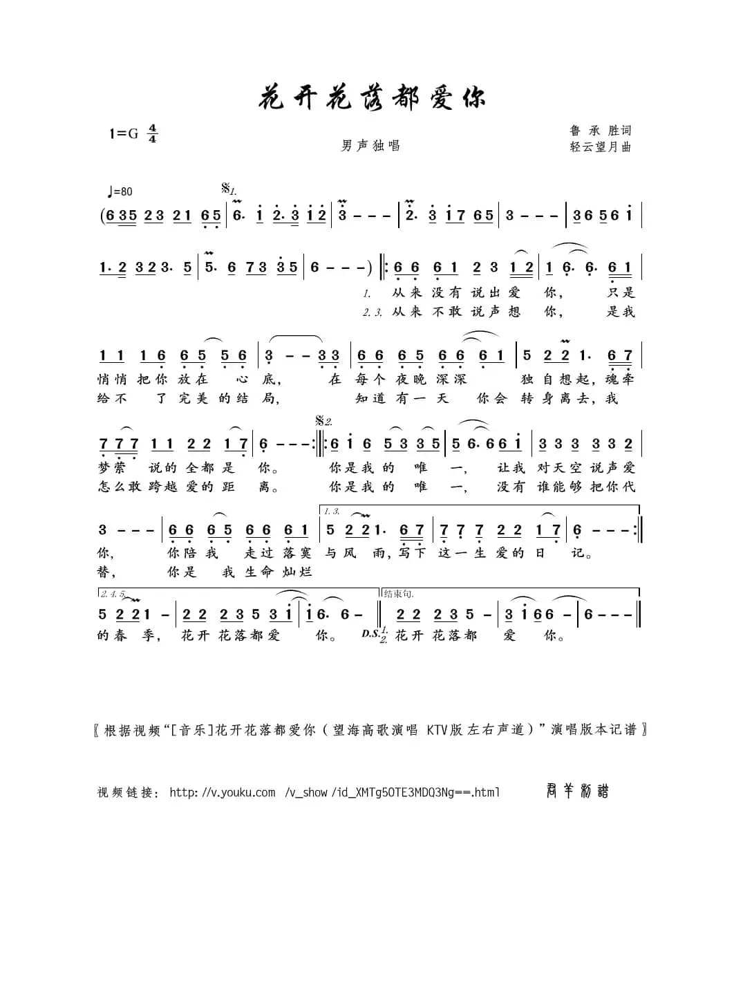 花开花落都爱你（鲁承胜词 轻云望月曲）