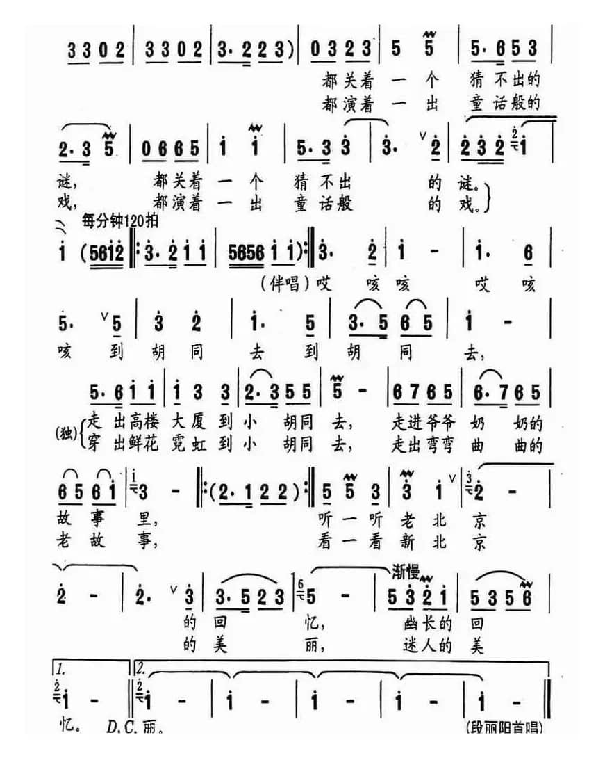 北京胡同(李幼容词 朱思思曲)