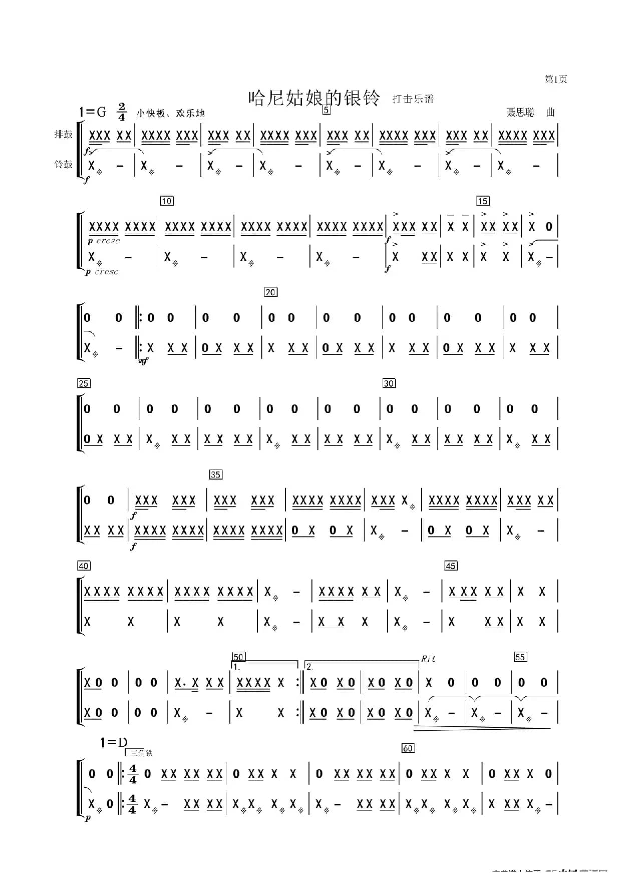 《哈尼姑娘的银铃》