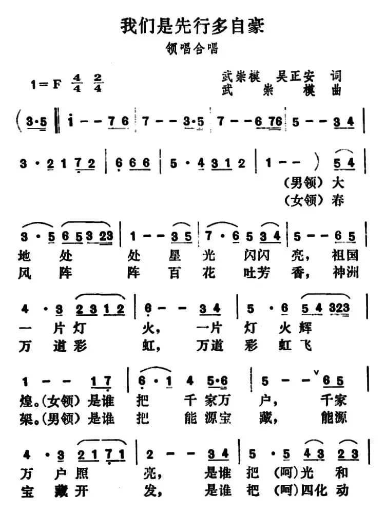 我们是先行多自豪