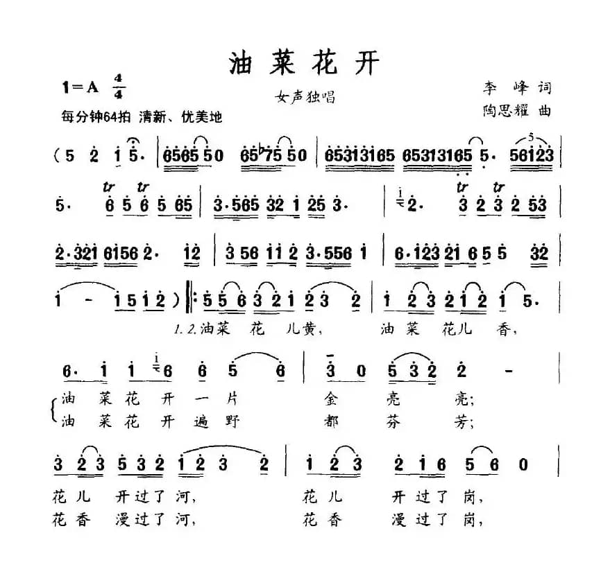 油菜花开（李峰词 陶思耀曲）