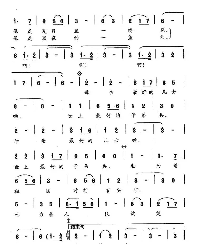 世上最好的兵（晨枫词 张平曲）