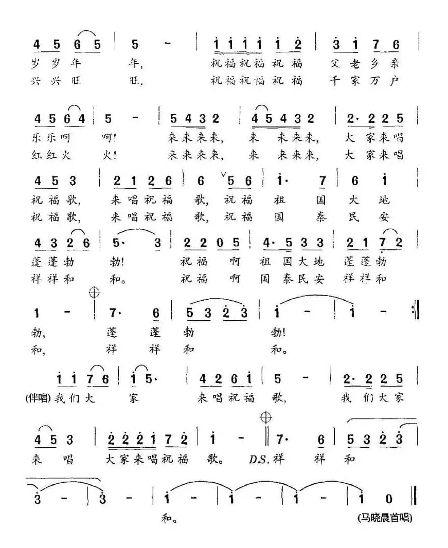 祝福歌（牧歌词 羊鸣曲）