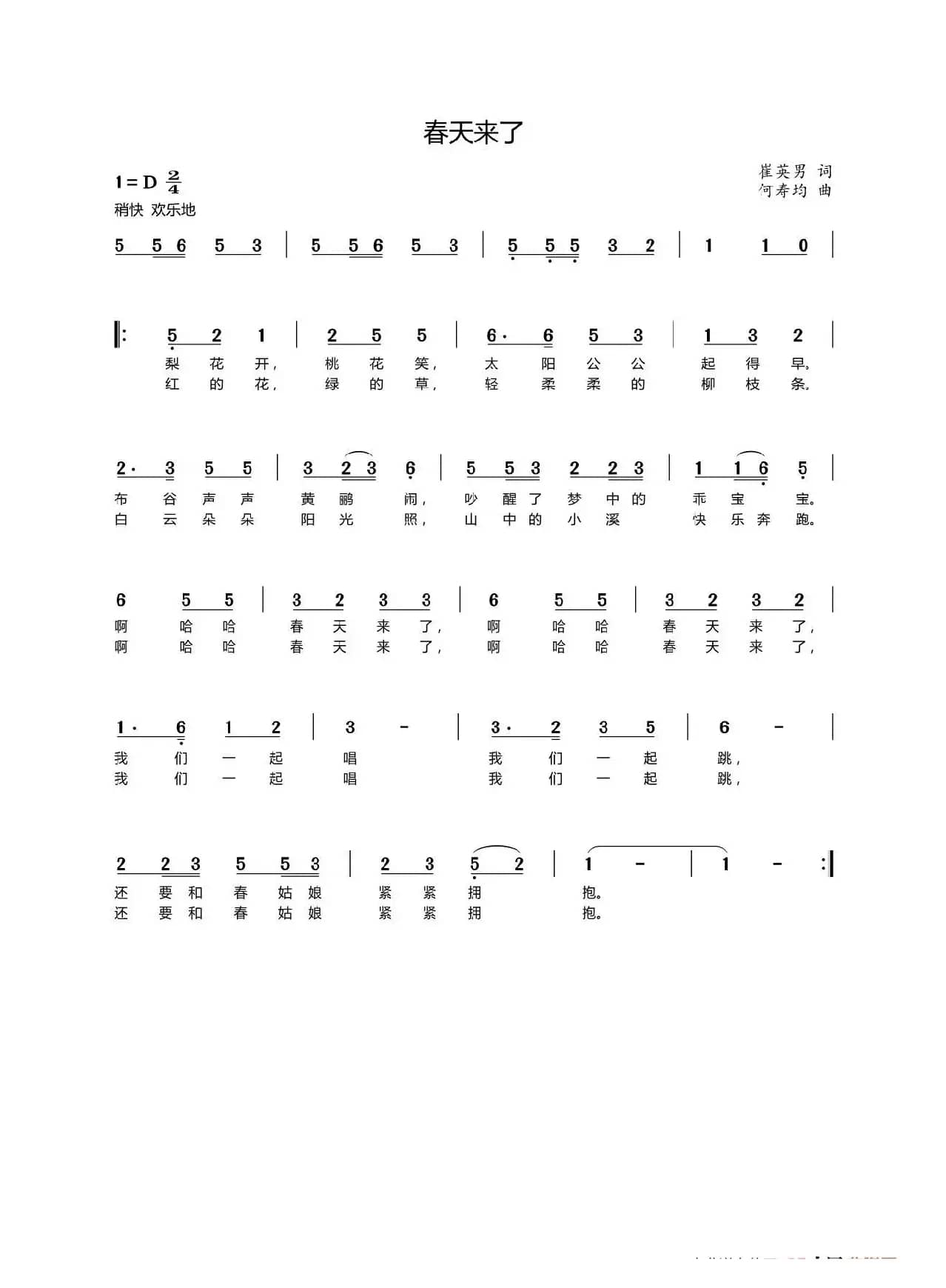 春天来了（校园歌曲）