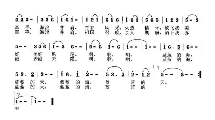 青春海防线（杨东宏词 莫恭敏曲）