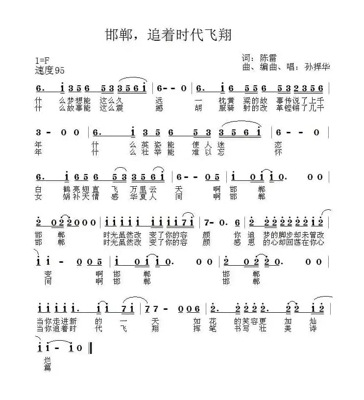 邯郸，追着时代飞翔