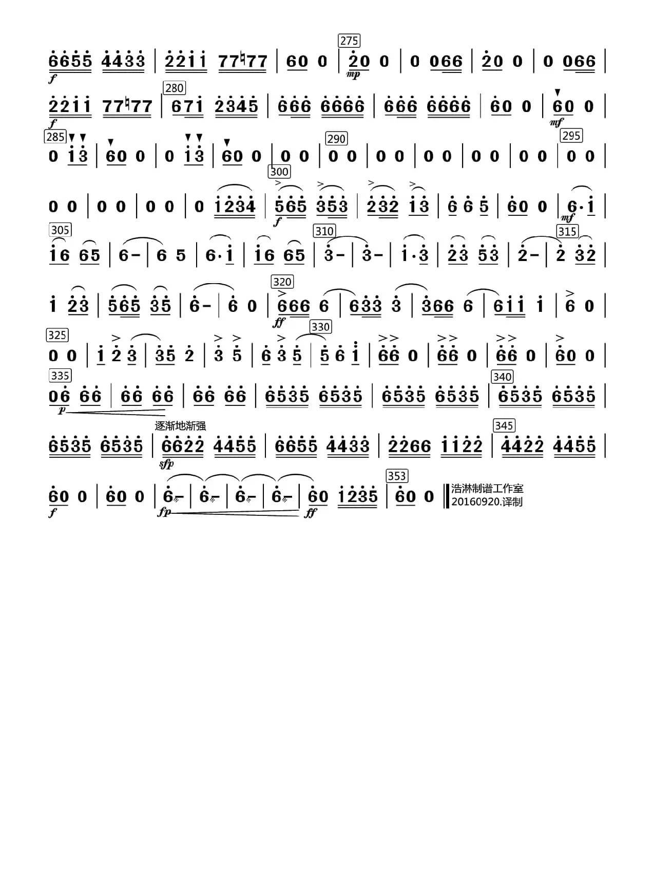 冬猎（高胡分谱）