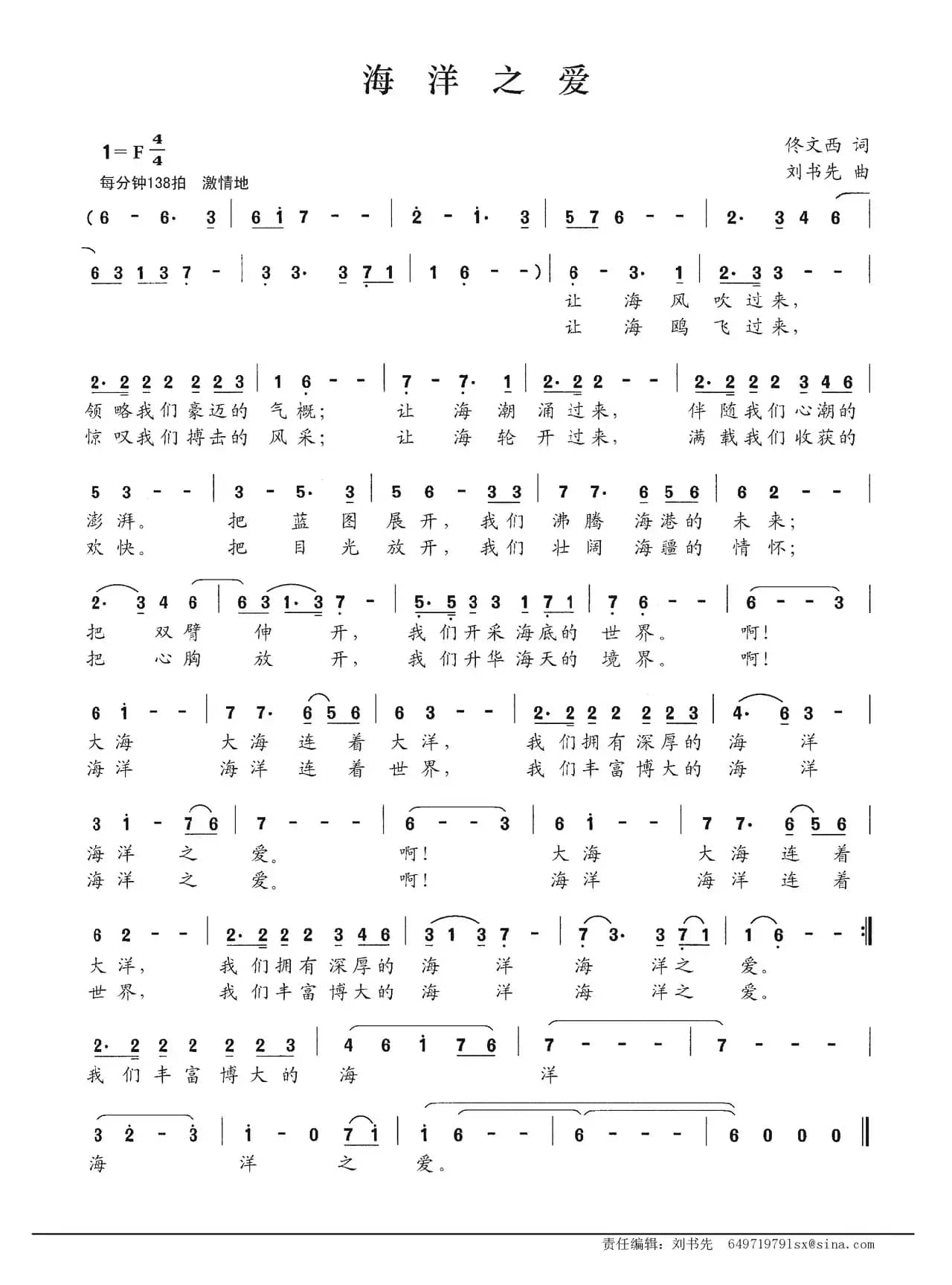 海洋之爱（佟文西词 刘书先曲）