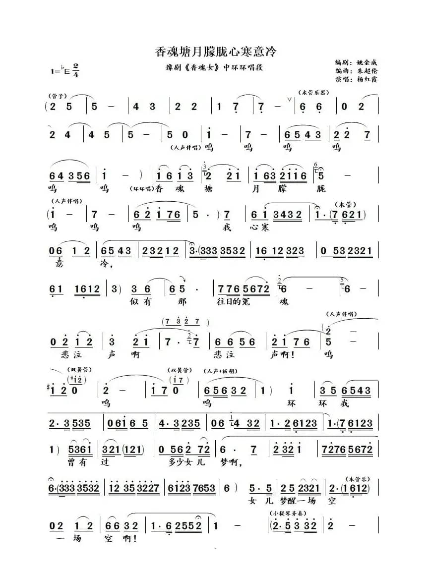香魂塘月朦胧（豫剧《香魂女》中环环唱段）