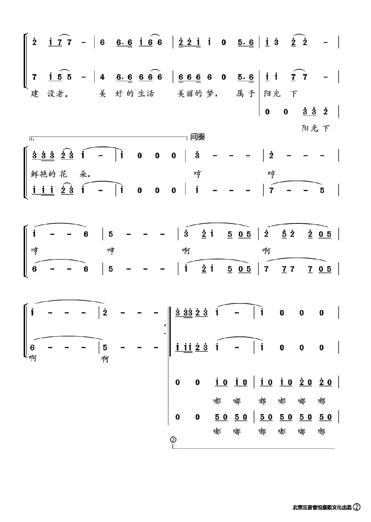 阳光下成长（潘月剑词 方满琴曲、合唱版）