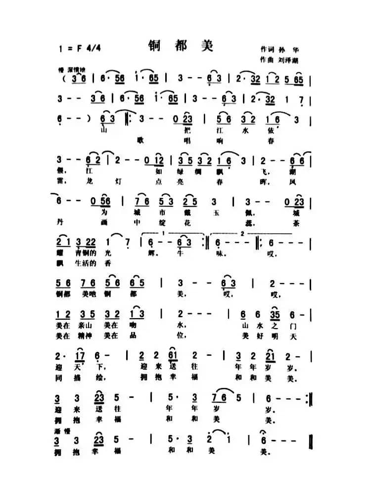 铜都美（燕君 爱国）