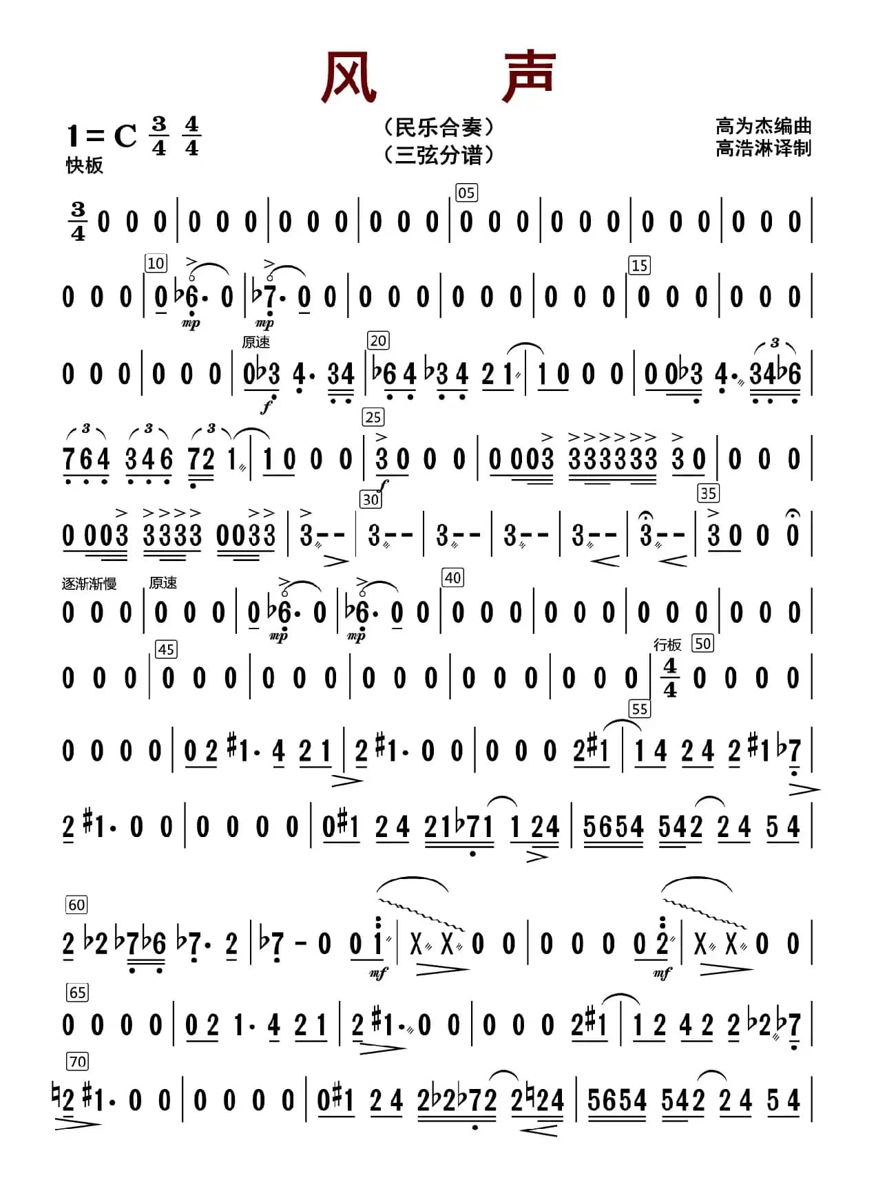 风声（三弦分谱）