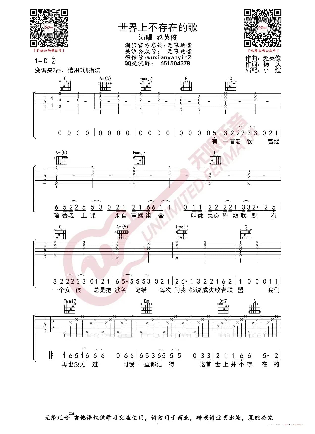 赵英俊 世界上不存在的歌 吉他谱（无限延音编配）