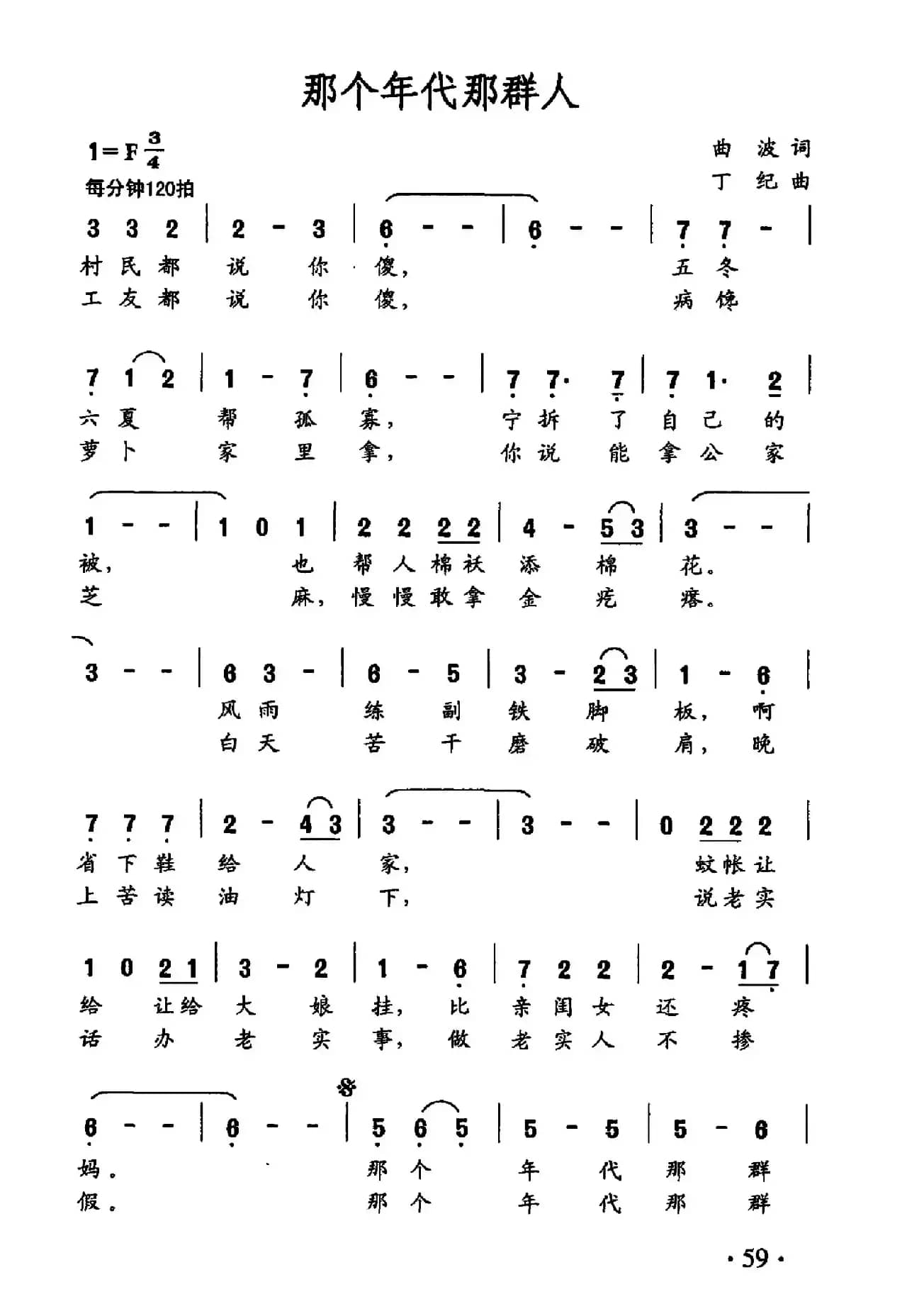 那个年代那群人