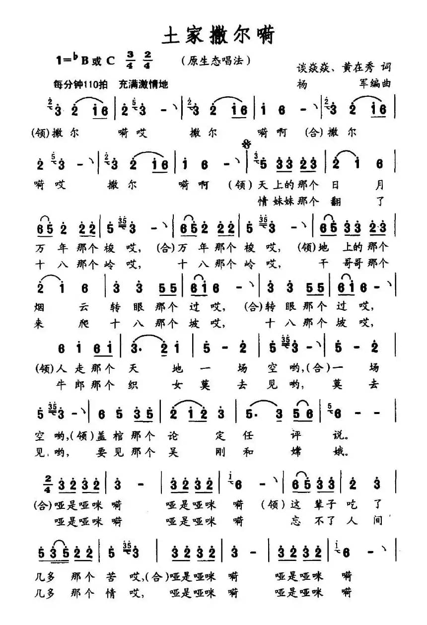 土家撒尔嗬（原生态唱法）