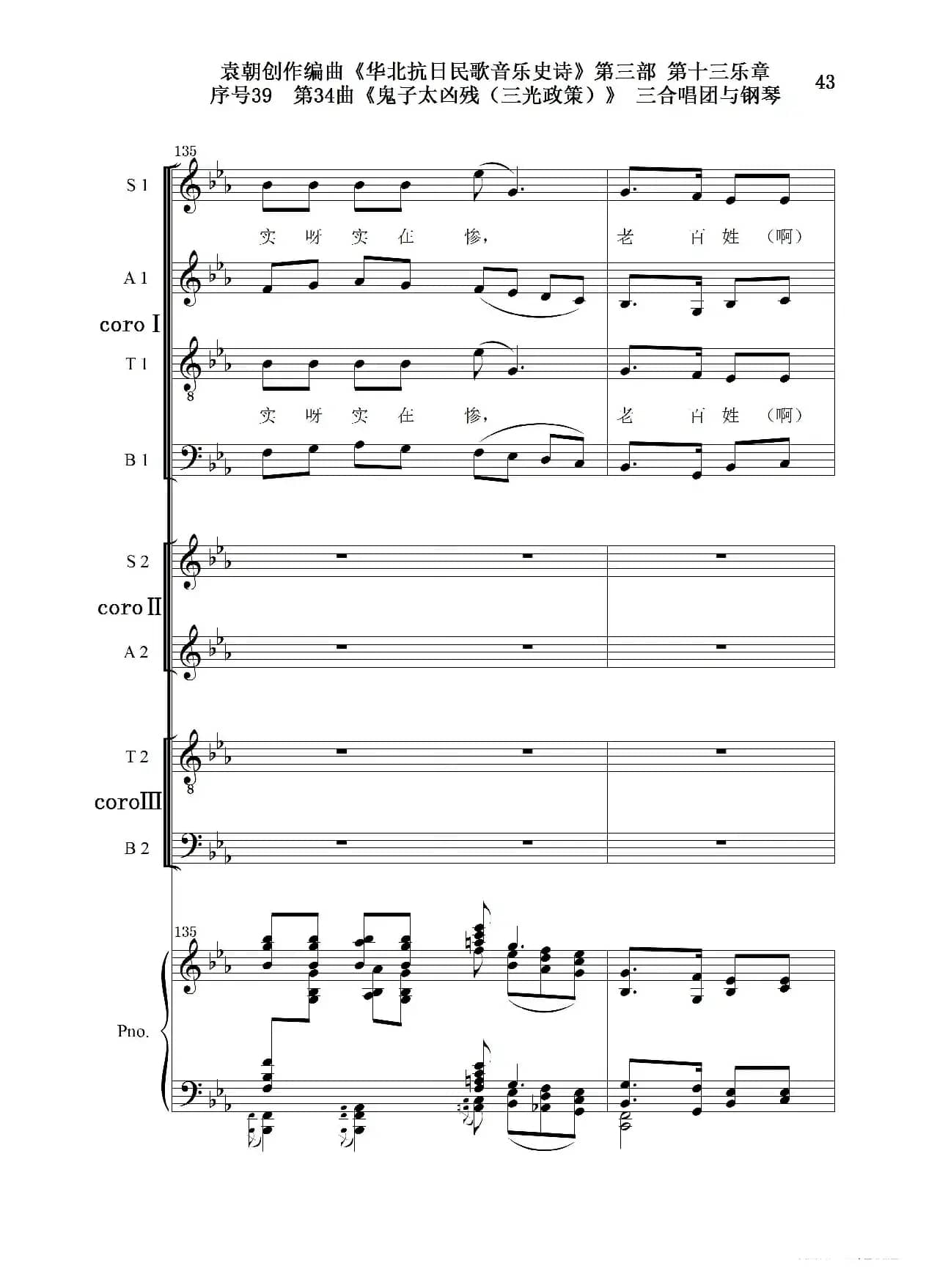 序号39第34曲《鬼子太凶残（三光政策）》三合唱团与钢琴
