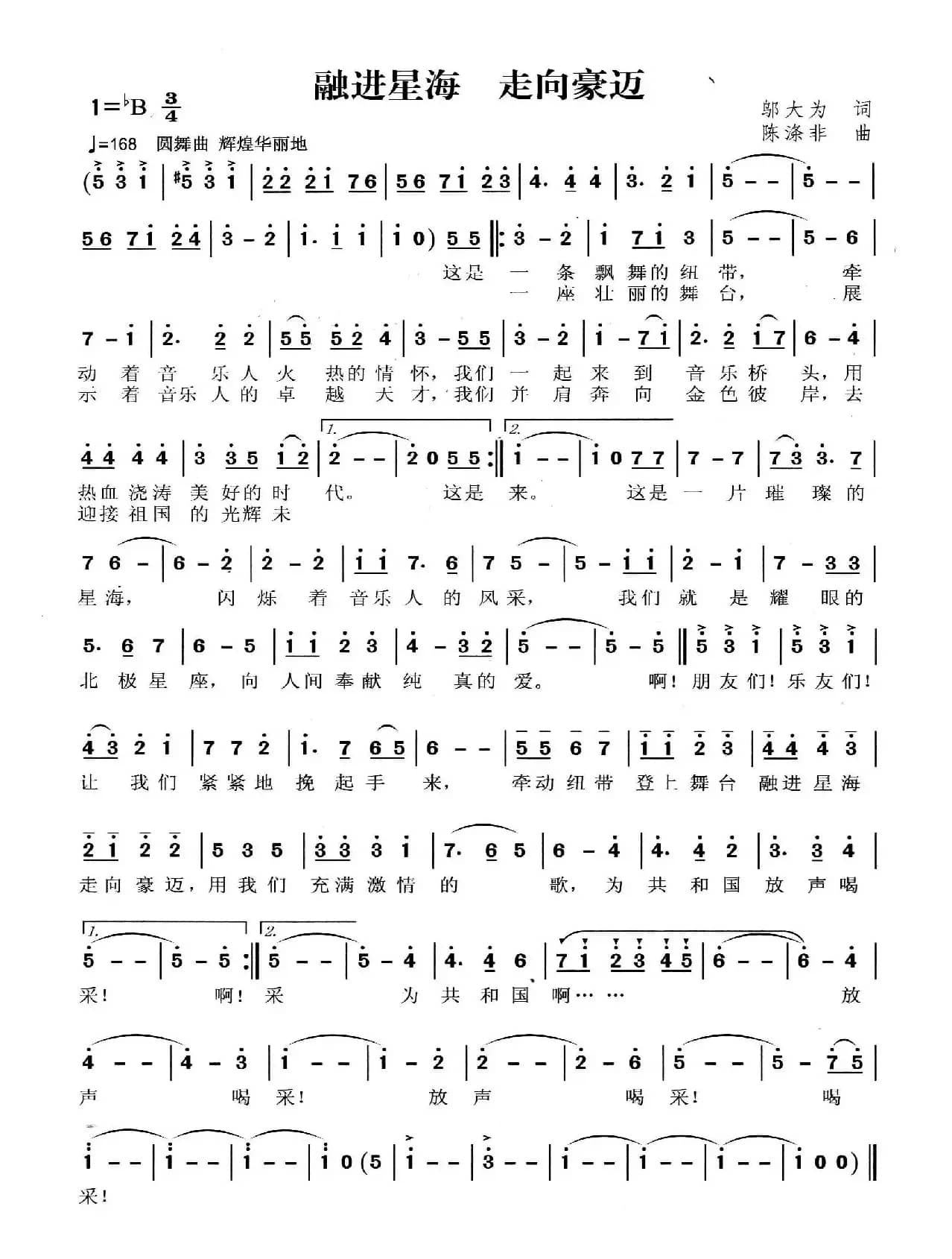 融进星海 走向豪迈