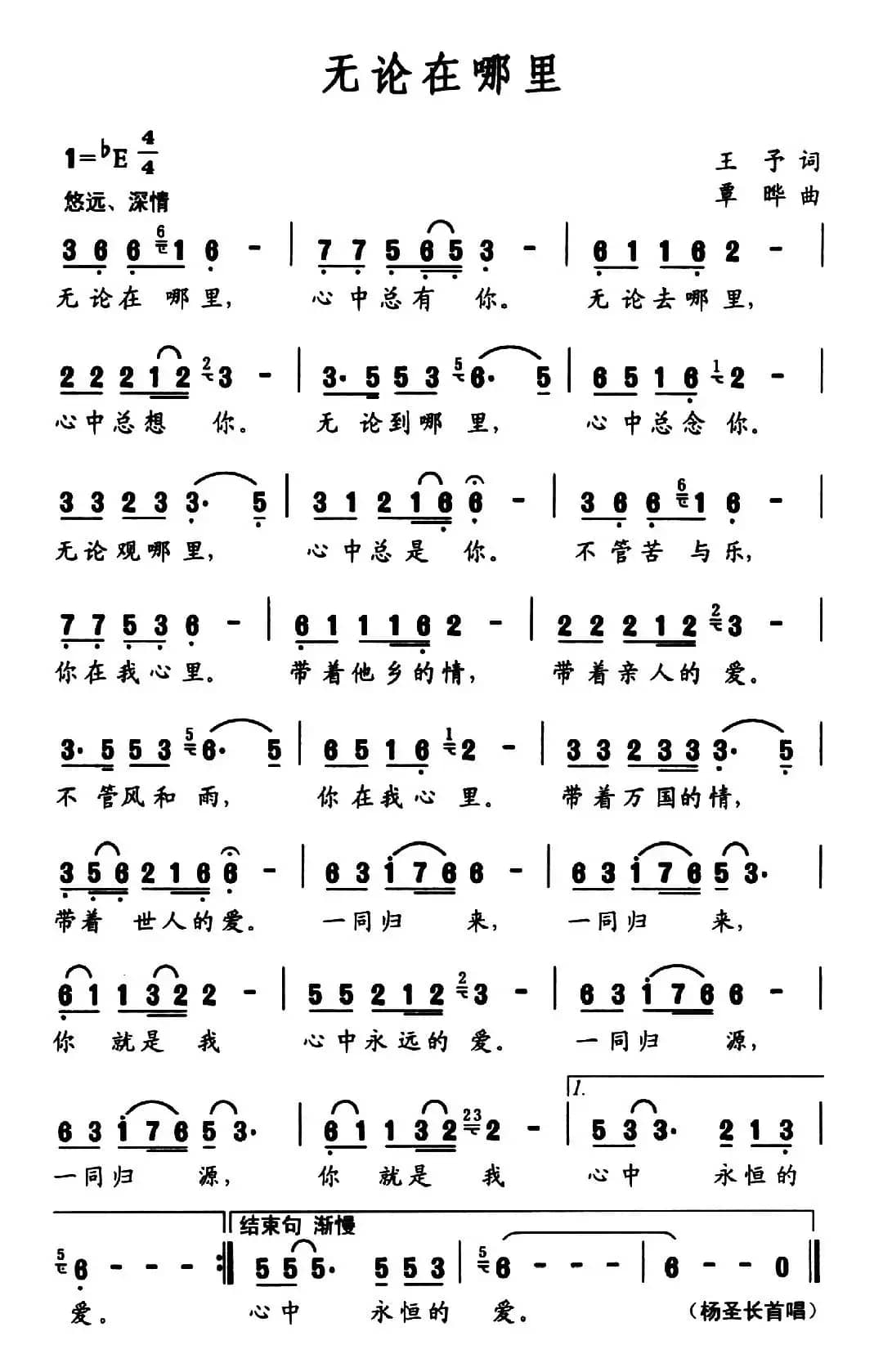 无论在哪里（王予词 秦晔曲）