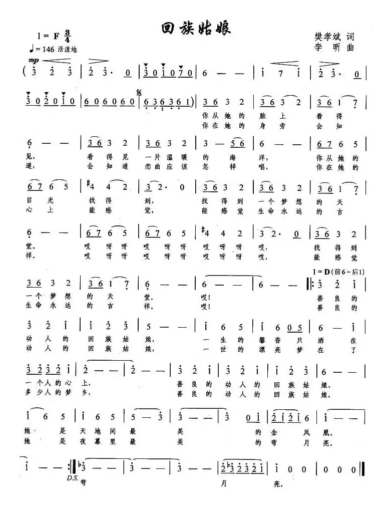 回族姑娘（樊孝斌词 李昕曲）