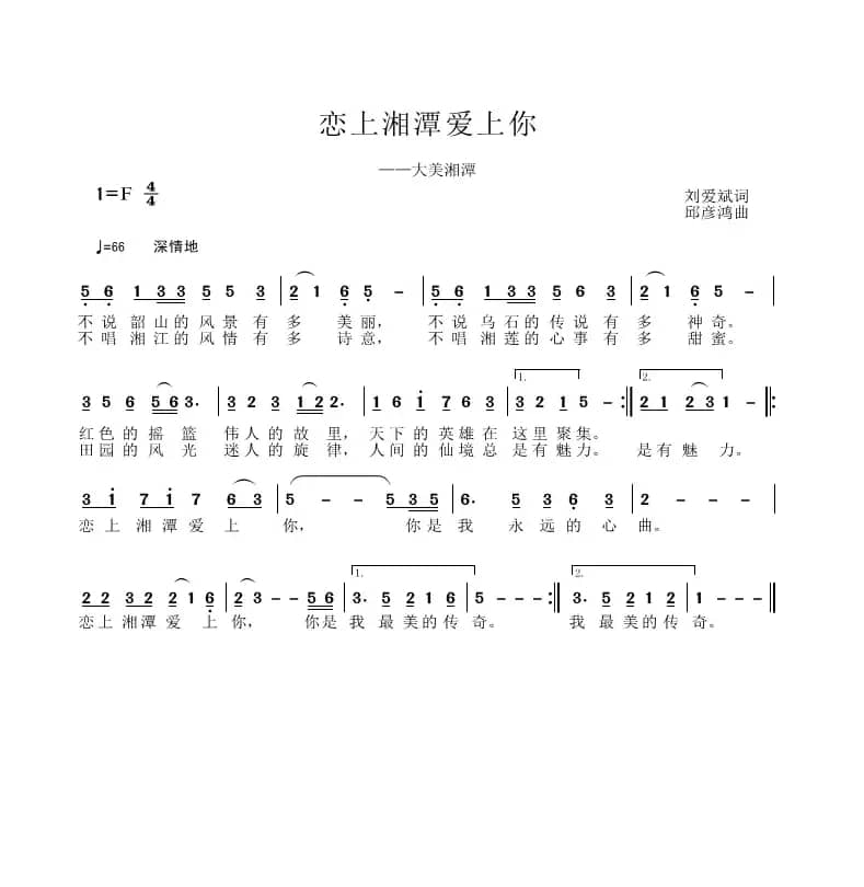 恋上湘潭 爱上你