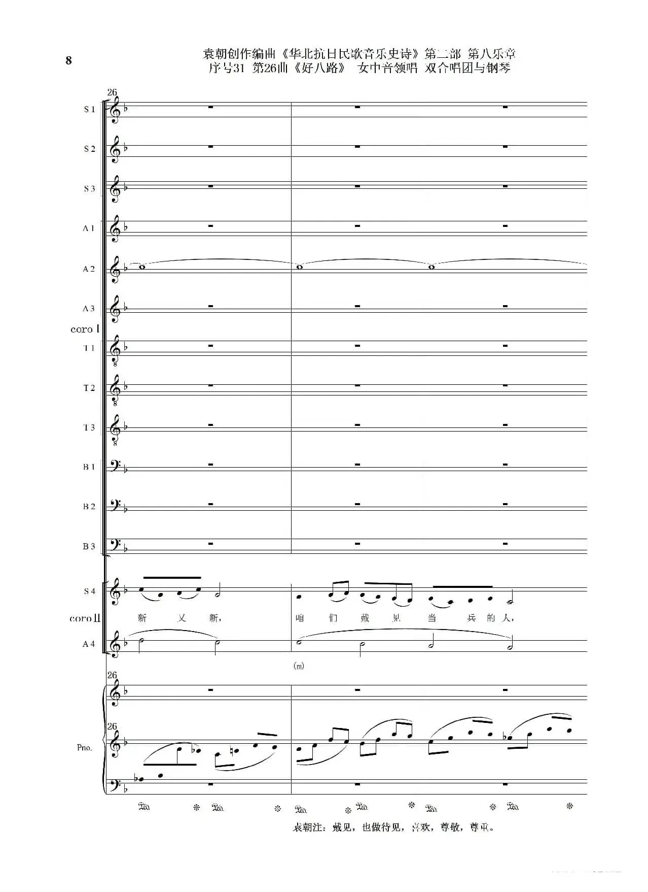 序号31第26曲《好八路》双合唱团与钢琴
