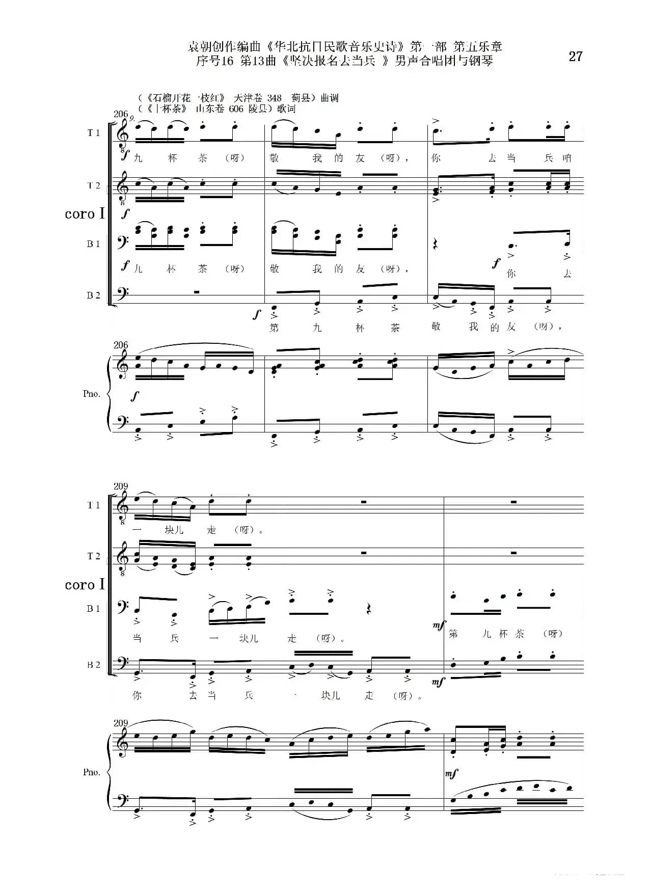 序号16第13曲《坚决报名去参军》男声合唱与钢琴