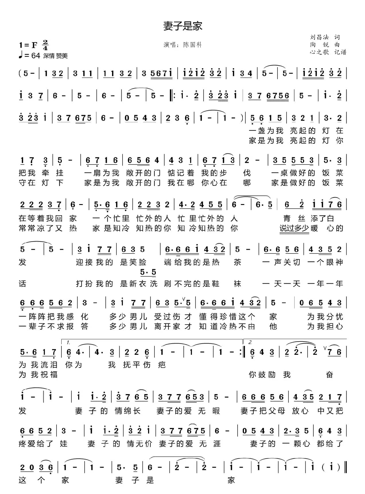 妻子是家（陈国科）