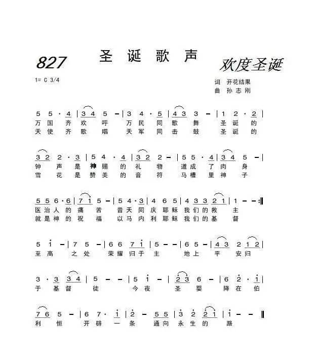 圣诞歌声（基督教歌曲）