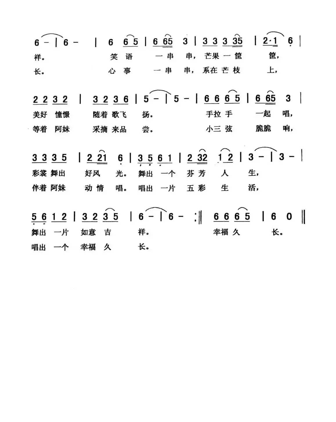 芒果黄  芒果香（爱国 佩芳）