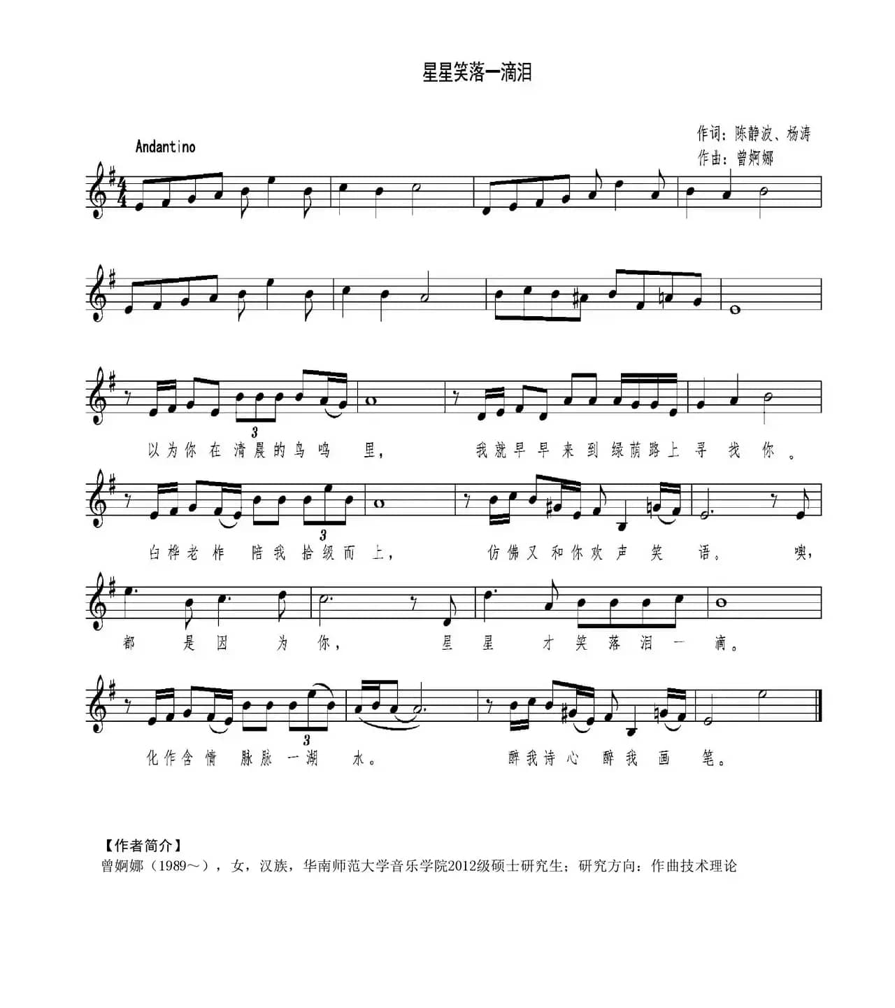 星星笑落一滴泪（五线谱）