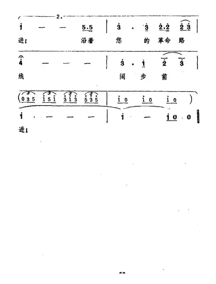 毛主席永远活在我们心中（晨枫、白翎词 彦克曲）