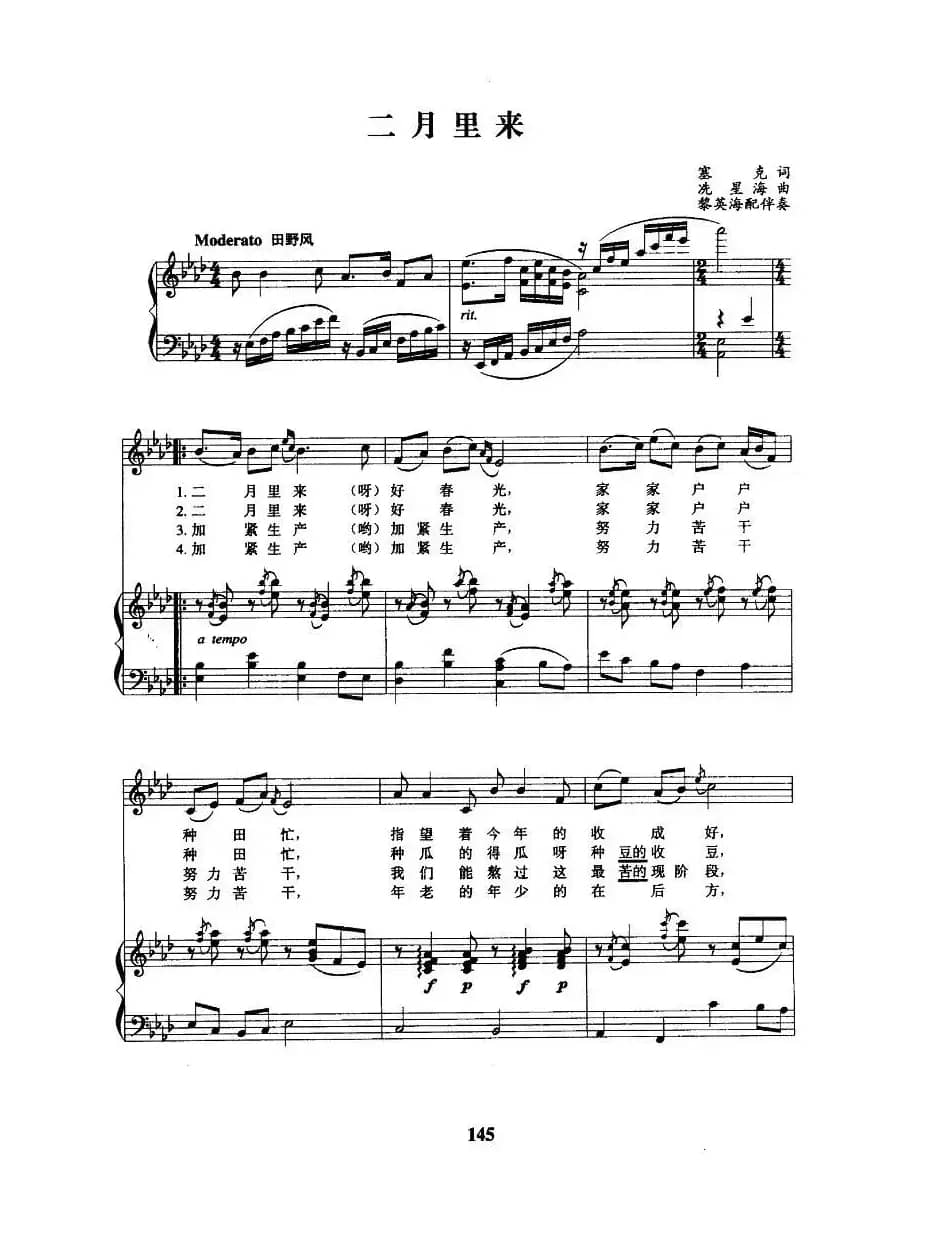 二月里来（正谱）