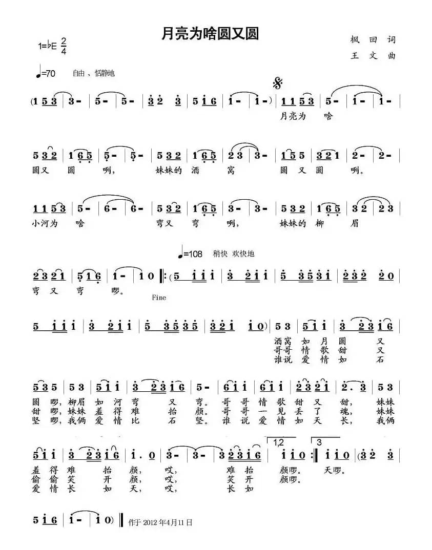 月亮为啥圆又圆