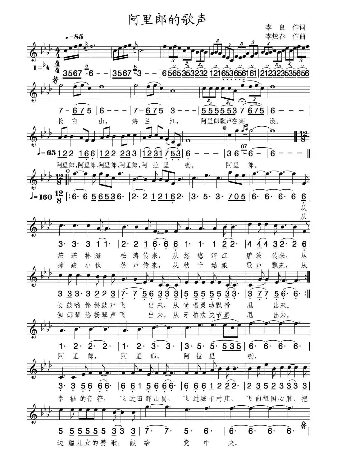 阿里郎的歌声（线简谱混排版）