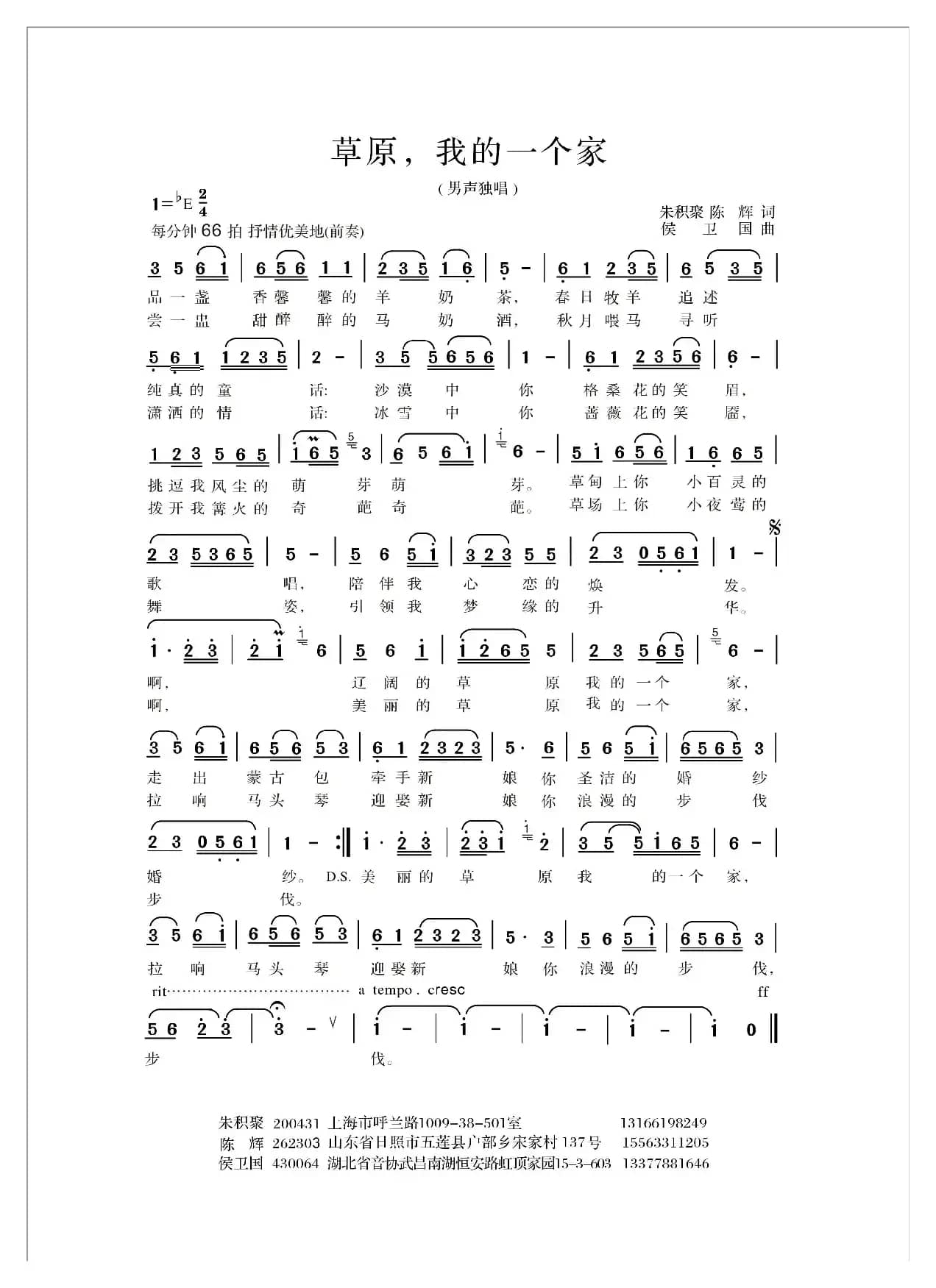 草原，我的一个家（版本二）