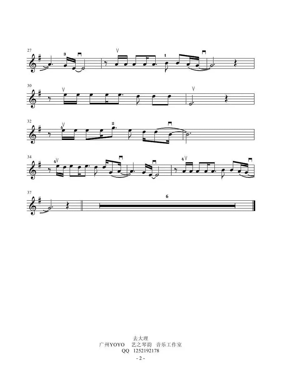 去大理  （小提琴谱）